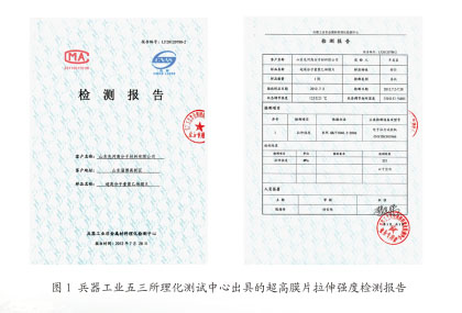 超高分子聚乙烯马博(中国)检测报告